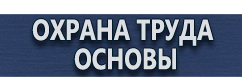 магазин охраны труда в Балакове - Дорожный знак красный кирпич на белом фоне купить