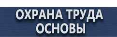 магазин охраны труда в Балакове - Информационный щит о строительстве объекта купить