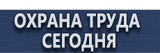Подставки под огнетушитель оп-8 купить - магазин охраны труда в Балакове