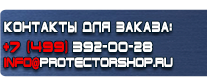 Стенды по гражданской обороне и чрезвычайным ситуациям - Магазин охраны труда Протекторшоп в Балакове
