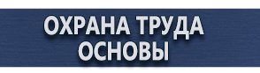 магазин охраны труда в Балакове - Купить удостоверение по охране труда купить