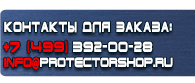 магазин охраны труда в Балакове - Магнитно маркерные доски производитель купить