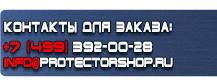 Информационный щит на строительной площадке купить - магазин охраны труда в Балакове