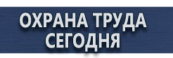 Информационные дорожные знаки заказать купить - магазин охраны труда в Балакове