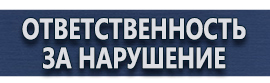 магазин охраны труда в Балакове - Подставки под огнетушитель оу-3 купить