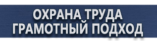магазин охраны труда в Балакове - Подставки под огнетушитель п-15 купить