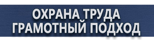 магазин охраны труда в Балакове - Плакат по охране труда на производстве купить