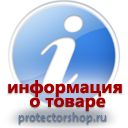 информационные пластиковые таблички на заказ магазин охраны труда и техники безопасности Protectorshop.ru в Балакове
