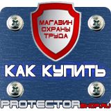 Магазин охраны труда Протекторшоп Плакат по охране труда на производстве в Балакове