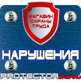 Магазин охраны труда Протекторшоп Настольная перекидная система купить недорого в Балакове