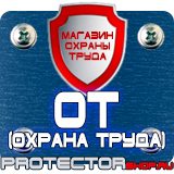 Магазин охраны труда Протекторшоп Огнетушитель оп-80 в Балакове