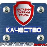 Магазин охраны труда Протекторшоп Строительные информационные щиты в Балакове