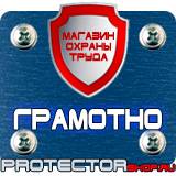 Магазин охраны труда Протекторшоп Дорожные знаки на голубом фоне в Балакове