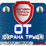 Магазин охраны труда Протекторшоп Схемы строповки и обвязки грузов в Балакове