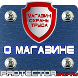 Магазин охраны труда Протекторшоп Табличка на заказ в Балакове