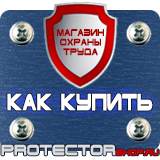 Магазин охраны труда Протекторшоп Знаки категории помещений по пожарной безопасности в Балакове