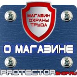 Магазин охраны труда Протекторшоп План эвакуации завода в Балакове