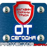Магазин охраны труда Протекторшоп План эвакуации завода в Балакове