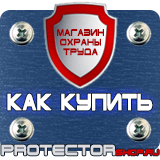 Магазин охраны труда Протекторшоп Огнетушители оп-5 в Балакове