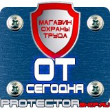 Магазин охраны труда Протекторшоп Дорожные средства ограждения в Балакове