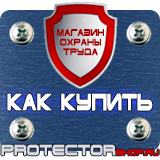 Магазин охраны труда Протекторшоп Подставка для огнетушителя оп-4 в Балакове