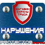 Магазин охраны труда Протекторшоп Огнетушитель опу-5-01 в Балакове