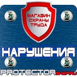 Магазин охраны труда Протекторшоп Информация по охране труда на стенд в офисе в Балакове