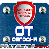 Магазин охраны труда Протекторшоп Дорожные знаки указатели населенных пунктов в Балакове