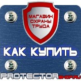 Магазин охраны труда Протекторшоп Огнетушители оп-4-3 в Балакове