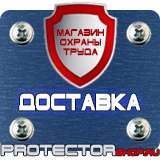 Магазин охраны труда Протекторшоп Информационный щит в строительстве в Балакове