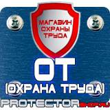 Магазин охраны труда Протекторшоп Плакаты по электробезопасности производитель в Балакове
